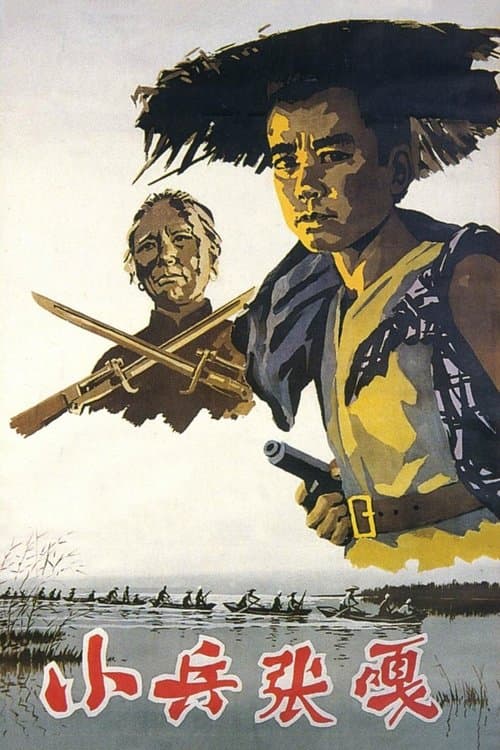 Poster for Zhang Ga the Soldier Boy