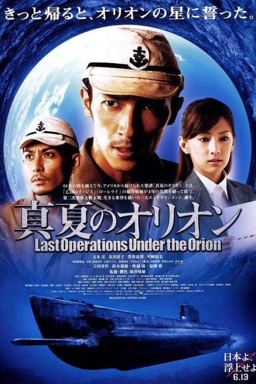 Poster for Battle Under Orion