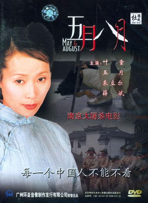 Poster for May & August