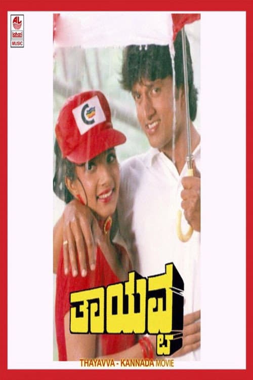 Poster for Thayavva