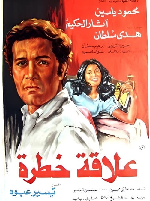 Poster for A Dangerous Relationship