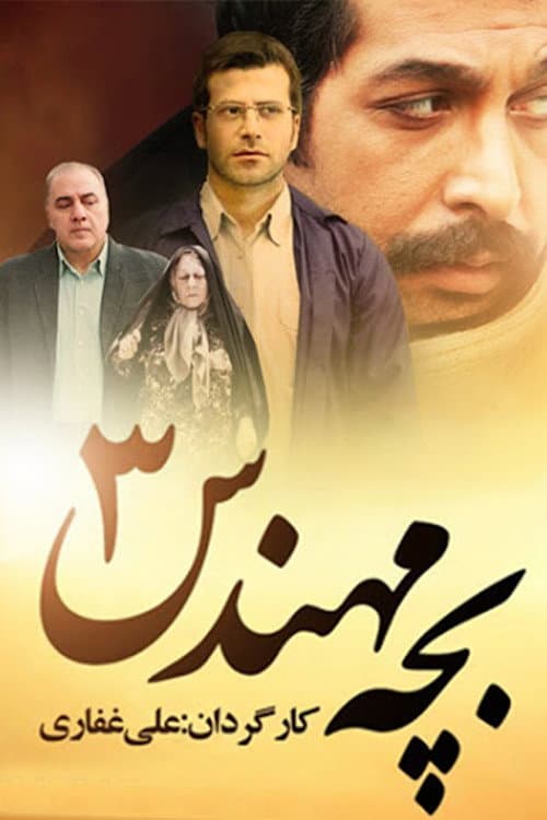 Poster for The Engineer Child