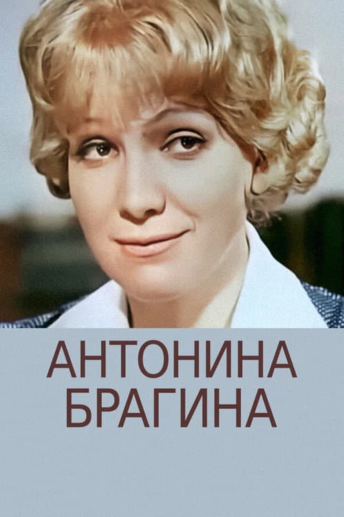 Poster for Antonina Bragina