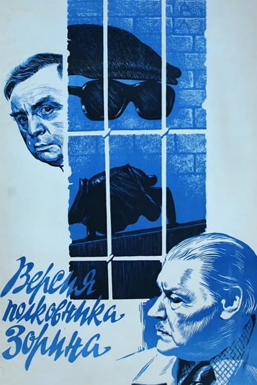 Poster for Colonel Zorin Version