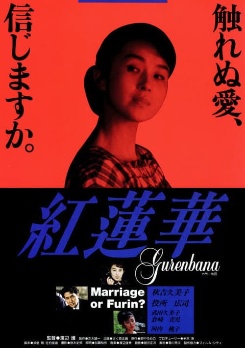 Poster for Crimson Lotus