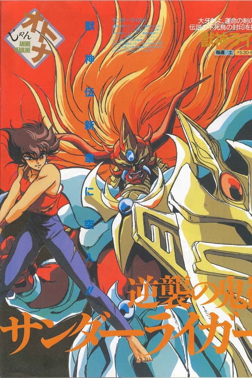 Poster for Jushin Liger