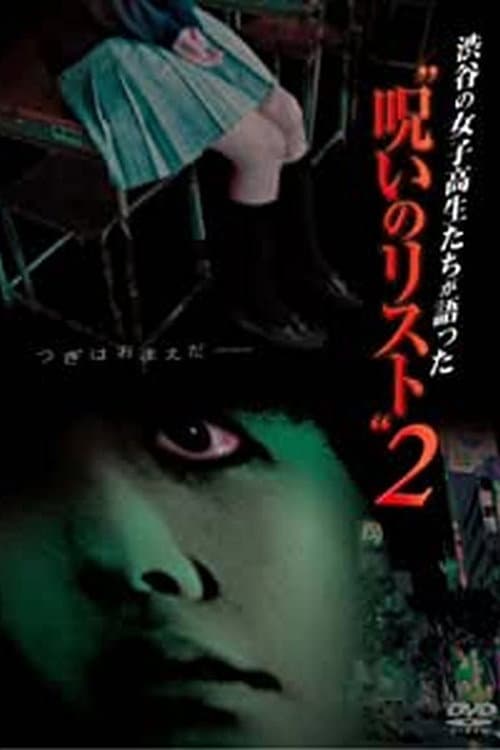 Poster for “List of Curses” Told by High School Girls in Shibuya 2