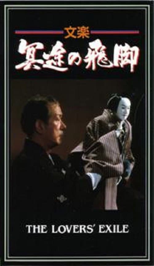 Poster for The Lovers' Exile