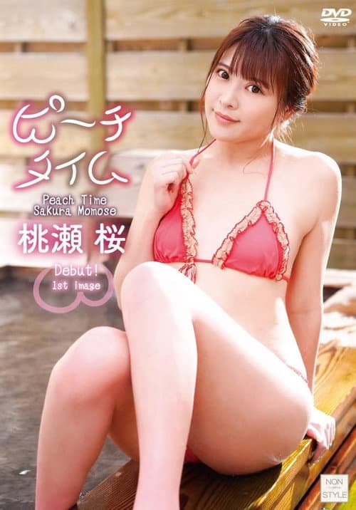 Poster for ピーチタイム/桃瀬桜