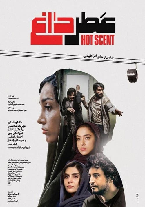 Poster for Hot Perfume