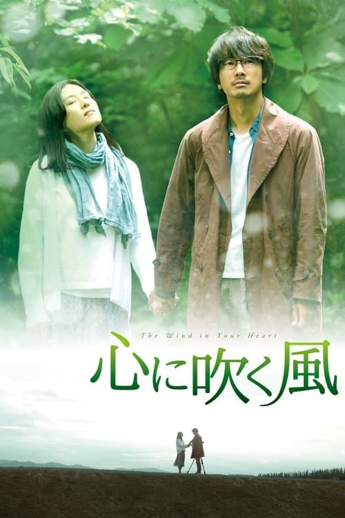 Poster for The Wind in Your Heart