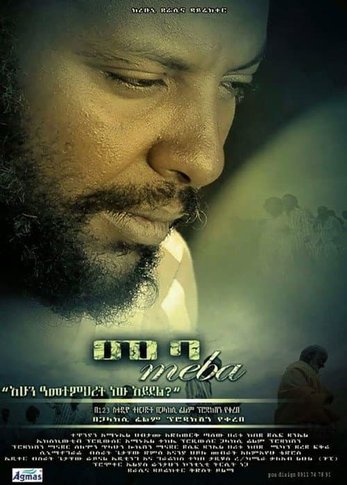 Poster for Meba