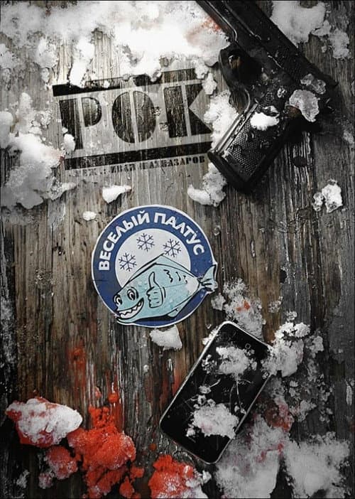 Poster for Рок