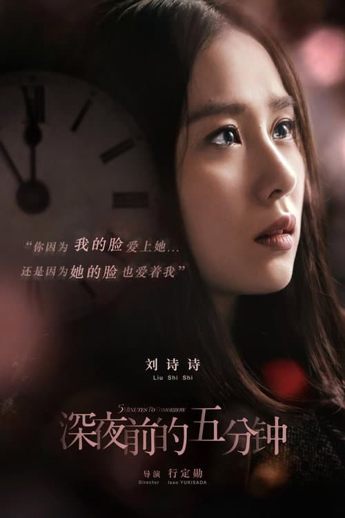 Poster for Five Minutes to Tomorrow