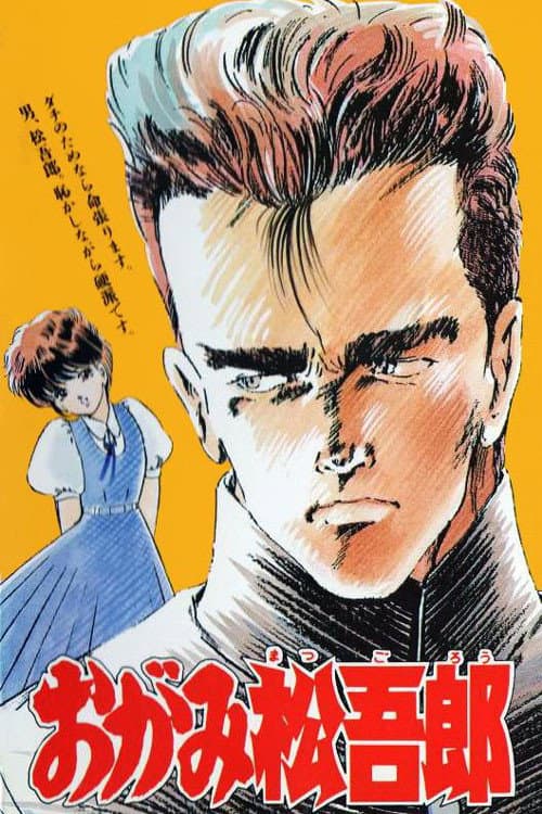 Poster for Ogami Matsugorou
