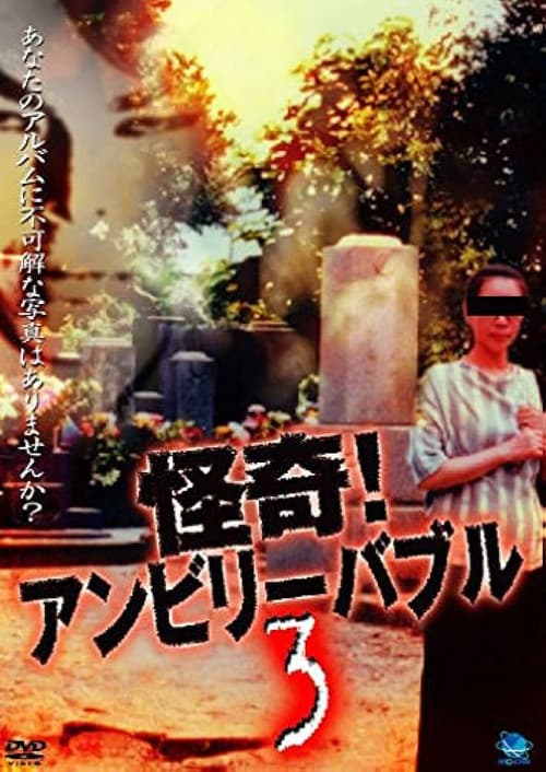 Poster for Mysterious! Unbelievable 3