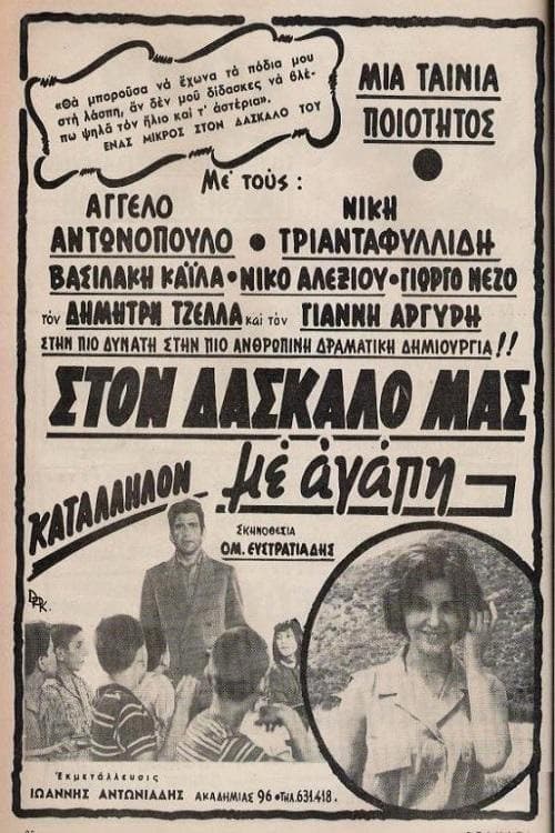Poster for To Our Teacher, with Love