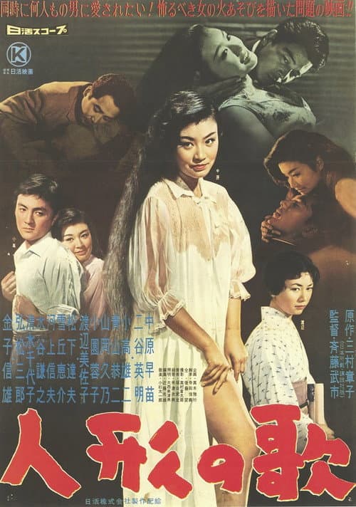 Poster for Ningyō no uta