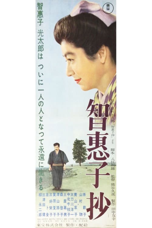 Poster for The Chieko Story