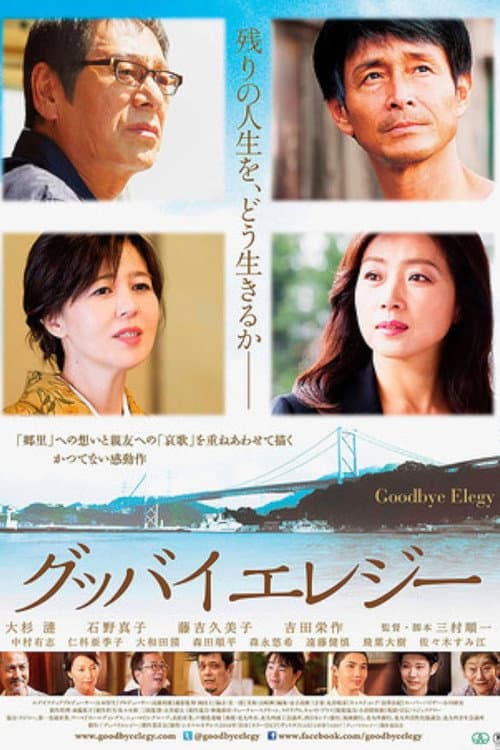 Poster for Goodbye Elegy