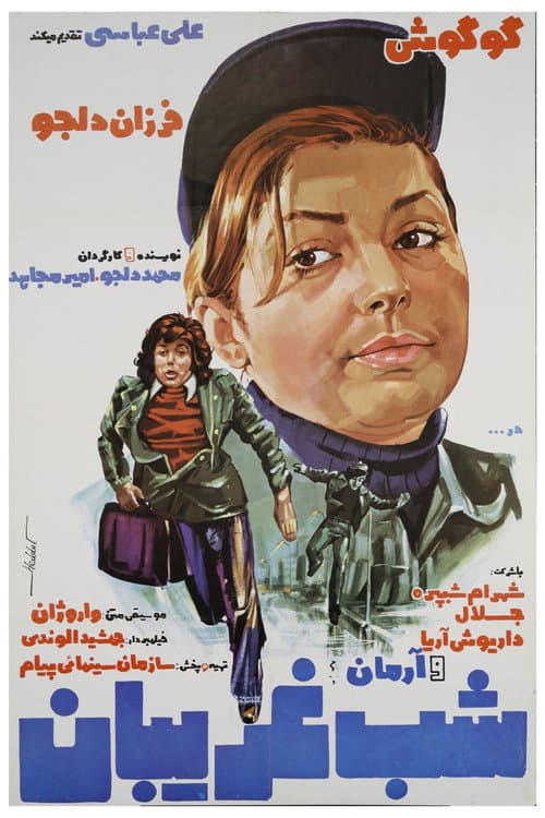 Poster for Night of Strangers