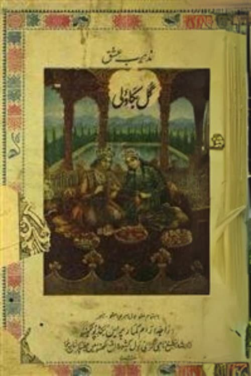 Poster for Gul-e-Bakavali