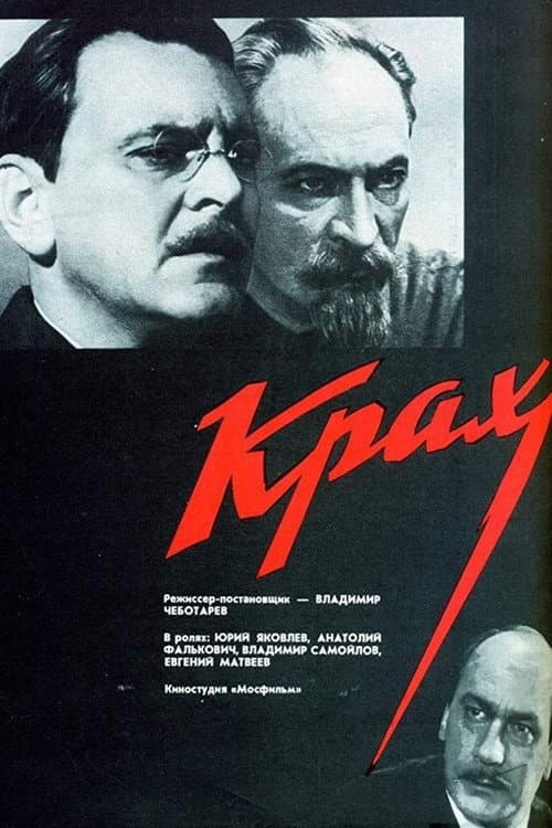 Poster for Crash
