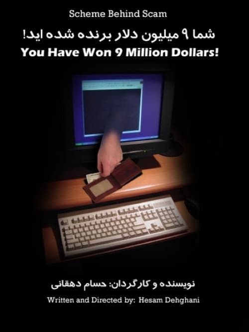 Poster for You Have Won $9M!