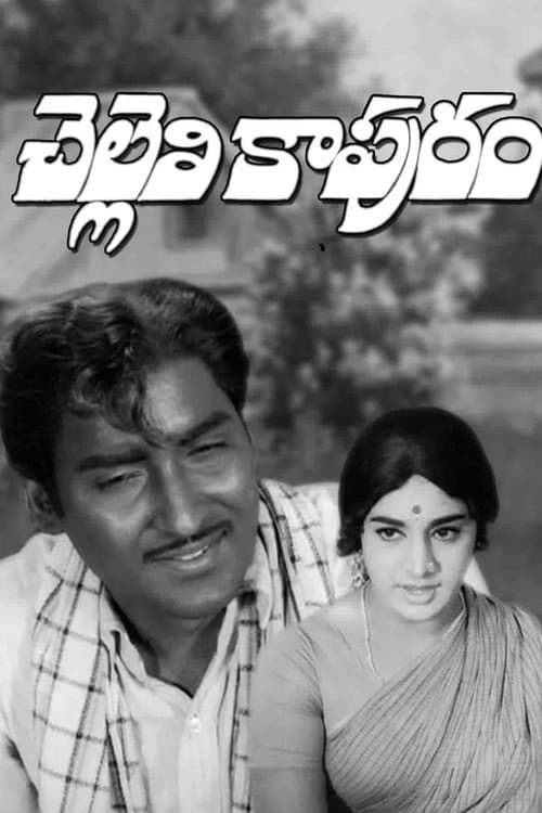 Poster for Chelleli Kapuram