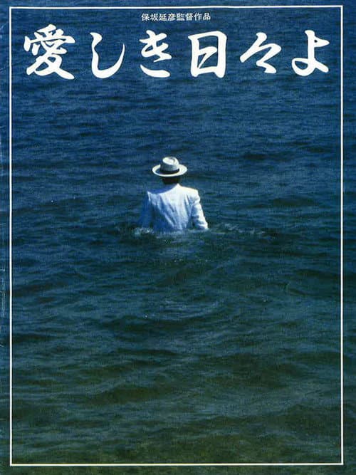 Poster for Lovely Days