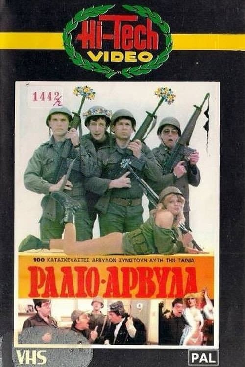 Poster for Ράδιο Αρβύλα
