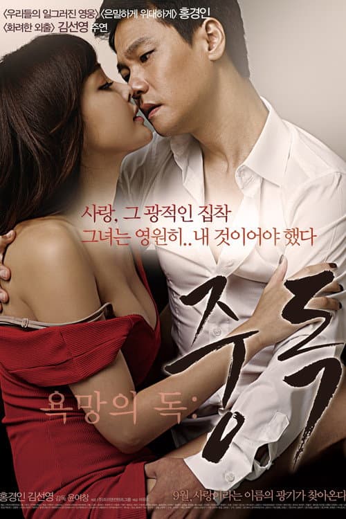 Poster for Toxic Desire: Addiction