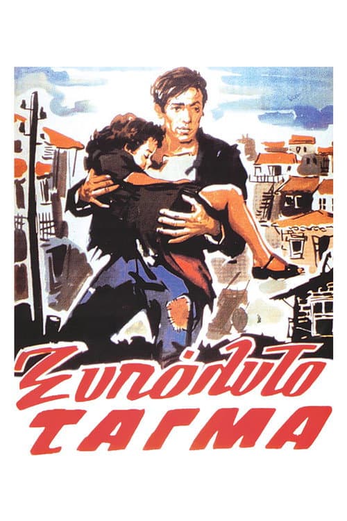 Poster for The Barefoot Battalion