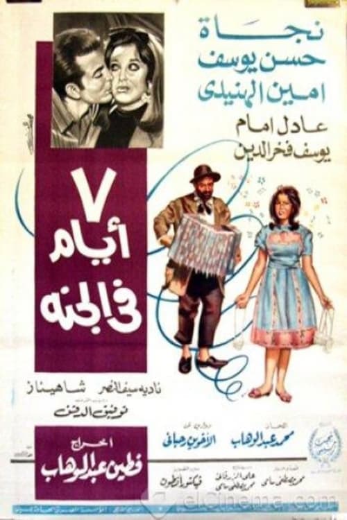 Poster for 7 Days in Heaven