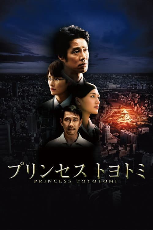 Poster for Princess Toyotomi