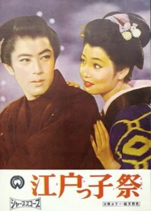 Poster for An Edoite Judge