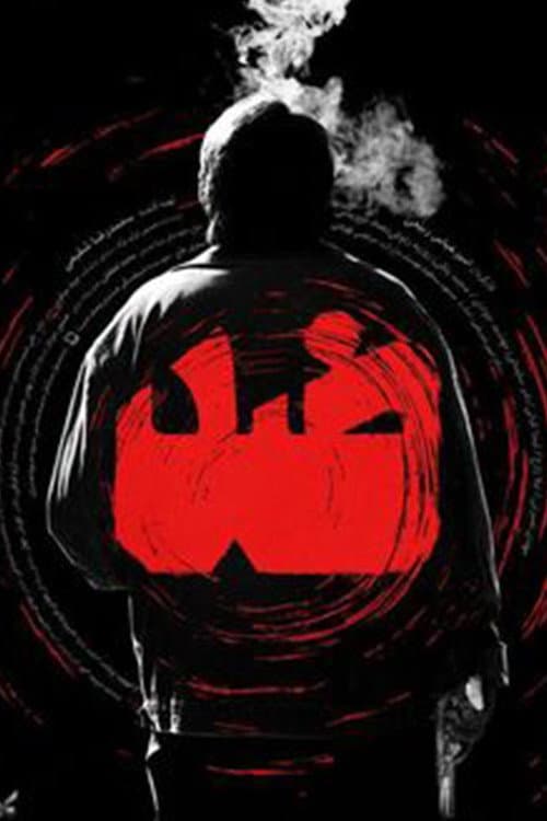 Poster for The Opposition