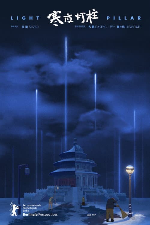 Poster for Light Pillar
