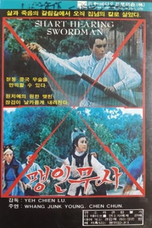 Poster for Sharp Hearing Swordsman