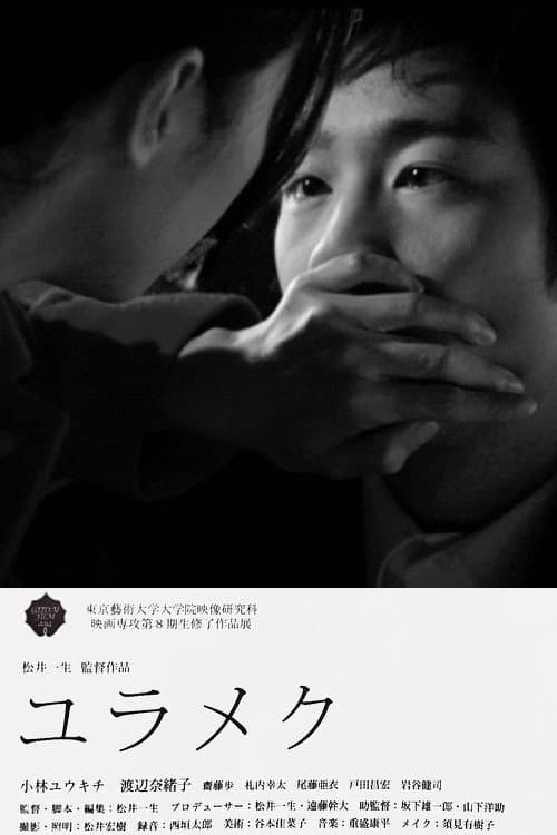 Poster for Reveries