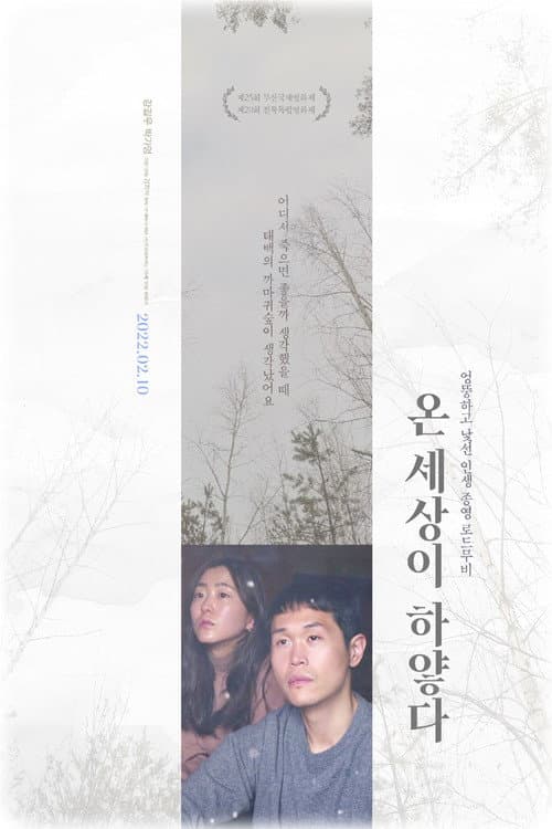 Poster for And There Was Light