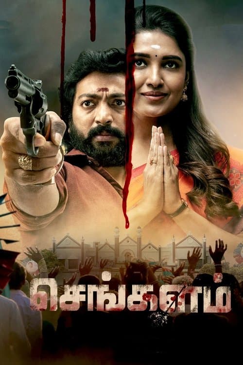 Poster for Sengalam