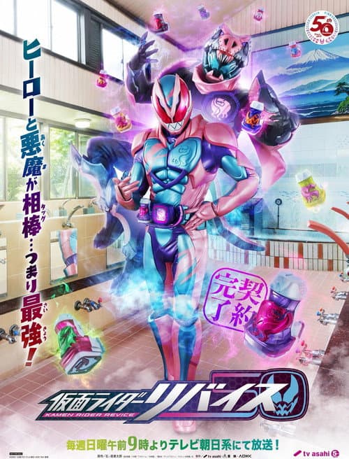Poster for Kamen Rider Revice