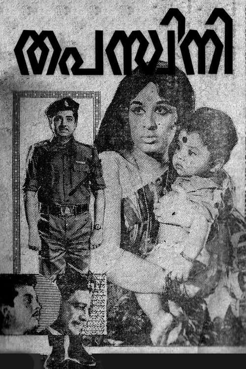 Poster for Thapaswini