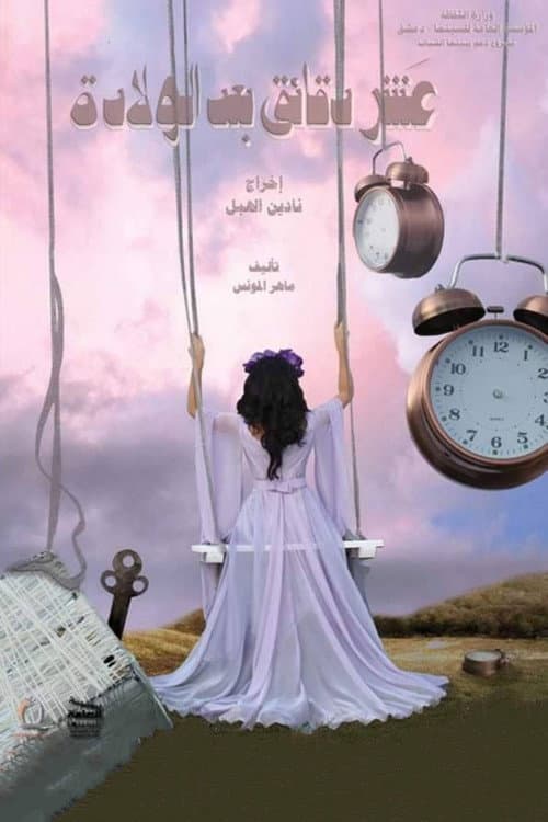 Poster for 10 Minutes After Birth