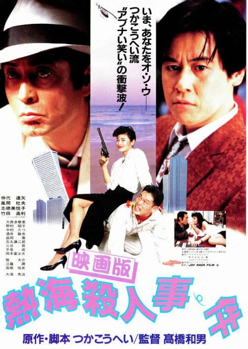 Poster for Atami Murder Case
