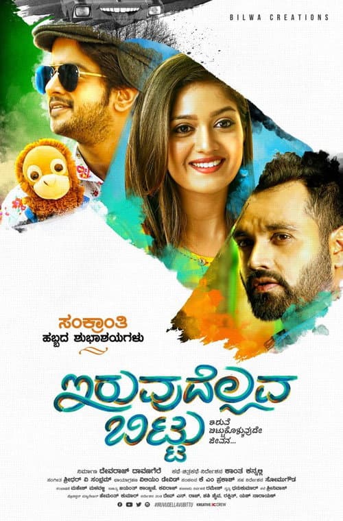 Poster for Iruvudellava Bittu