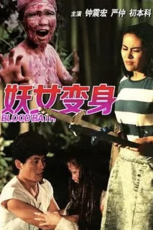 Poster for Bloodbath