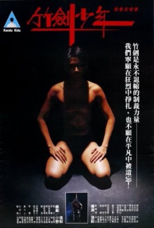 Poster for Kendo Kids