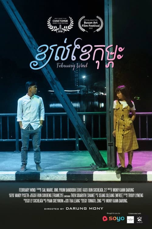 Poster for February Wind